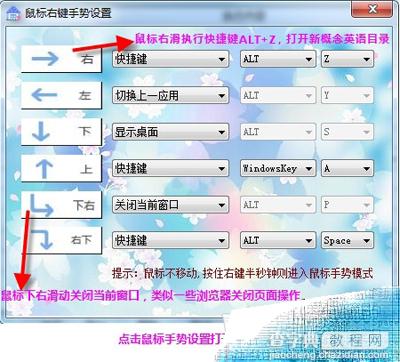 鼠标快捷手势设置方法实现鼠标手势来执行任务5