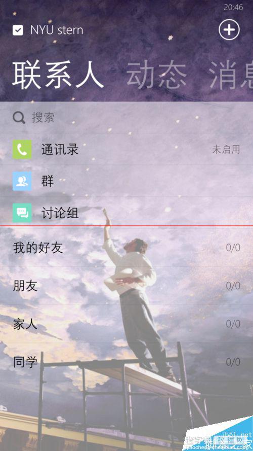 wp手机怎么设置qq皮肤？windowsphone更换qq皮肤的方法3