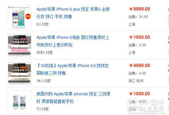 第一时间入手港版iPhone6 Plus 哪种方法最好?5大入手途径利弊分析8