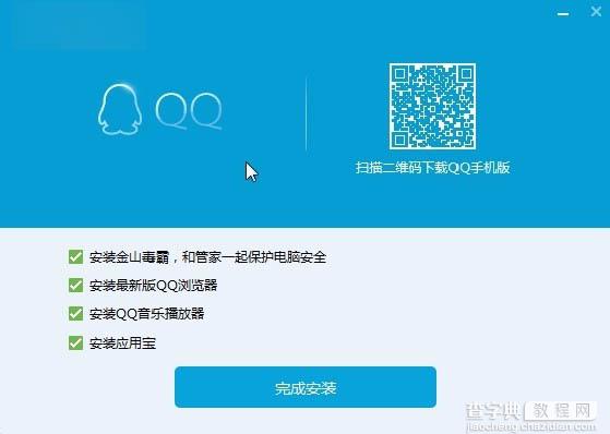 qq提示安装保存路径无效的两种解决方法技巧4