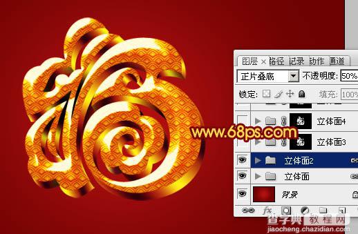 Photoshop设计制作出漂亮的古典金色立体福字25