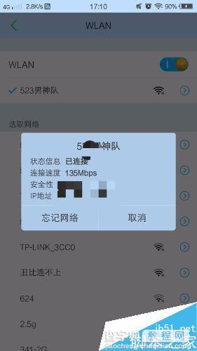 手机连上wifi却上不了网的解决方法3