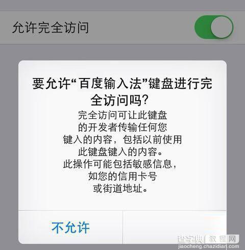 ios8百度输入法怎么安装 ios8安装百度输入法教程3