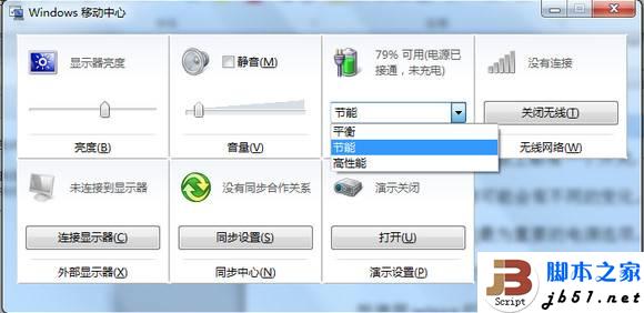 Win7笔记本电脑使用中节电省电的一些常用小技巧介绍3