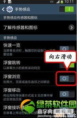 三星galaxy s4 i9500手势感应设置方法1