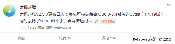 太极发布iOS8.4越狱工具V2.3.0补丁 Cydia更完美了 附下载地址2