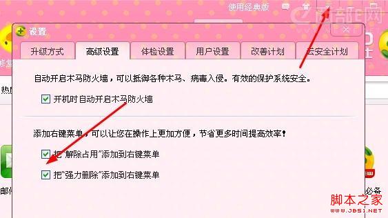 将使用360强力删除功能添加到鼠标右键菜单中1