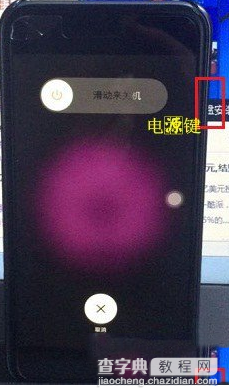 iphone6怎么关机？iphone6强制关机两种方法介绍1