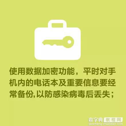 防护手机“九不要”，看完相信你会毫不犹豫的保留它7