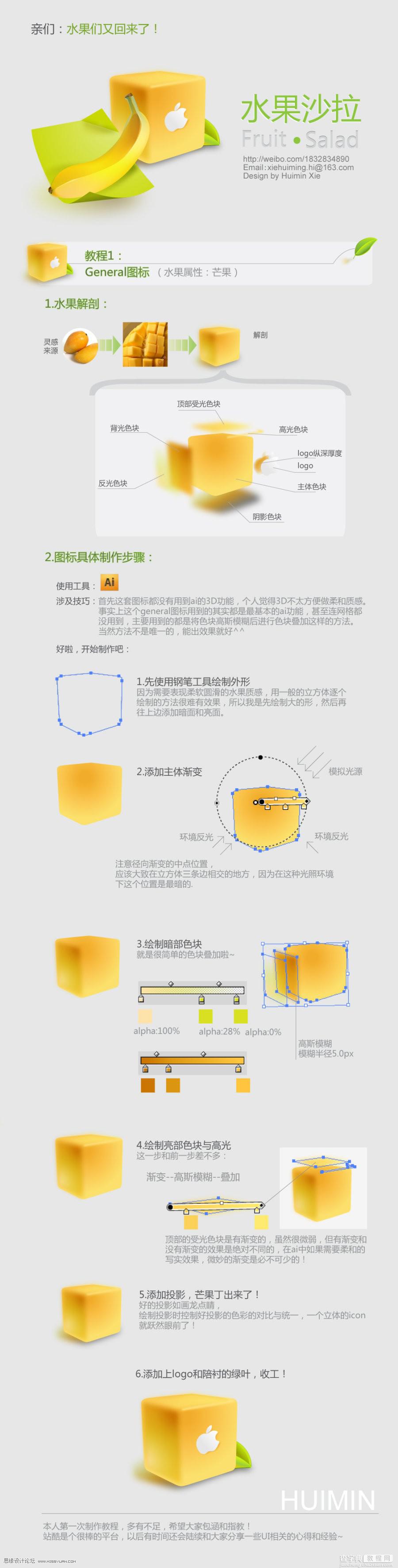 Illustrator(AI)设计制作具有立方效果的苹果图标实例教程1