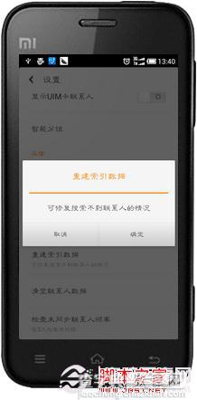 小米手机联系人双重/重复解决方法10
