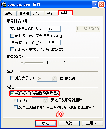 QQ邮箱邮件客户端软件收取邮件使用教程11