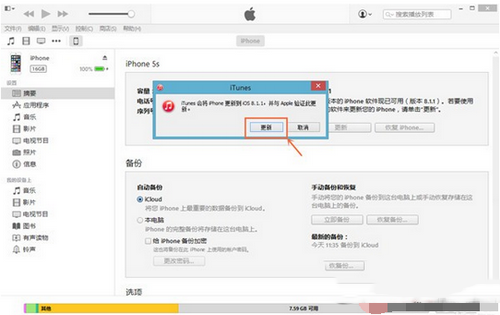 iphone4s怎么升级ios8.4.1? iphone4s升级ios8.4.1详细图文教程(两种方法)5