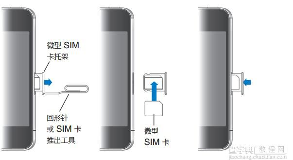 iPhone如何更换SIM卡 iPhone取出SIM卡教程1