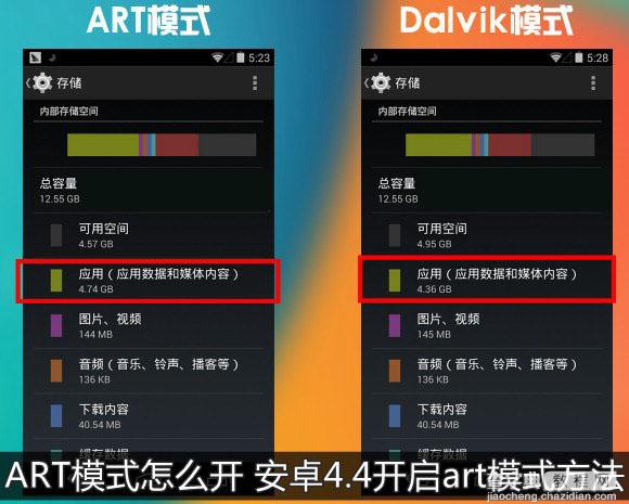 安卓4.4的ART模式怎么打开 安卓4.4开启art模式方法图解1