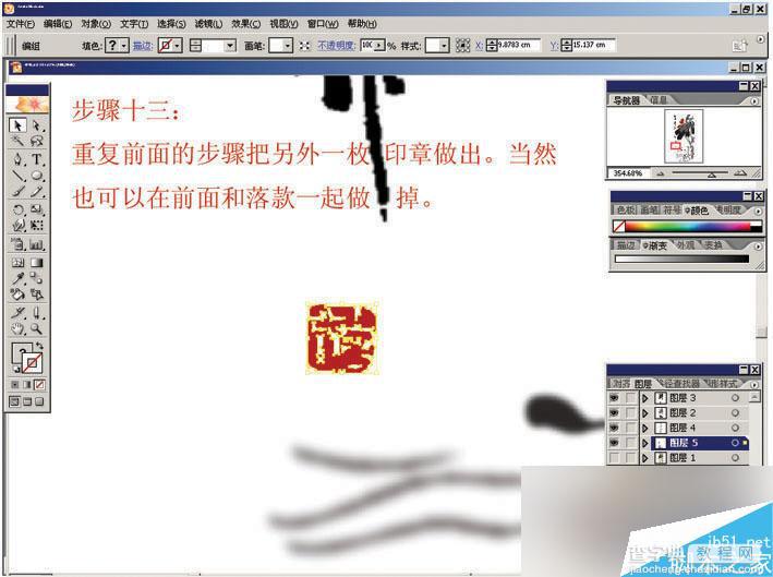 illustrator绘制水墨画效果图13