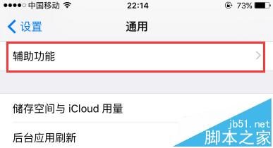 ios9触摸调节怎么用？iPhone 6设置触摸调节的教程3