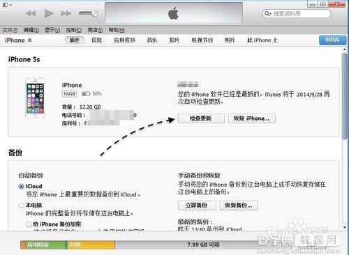 怎么升级 iOS8 正式版?iOS8测试版升级教程10