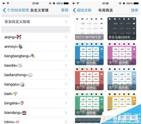 ios8第三方输入法哪个好?哪个好用?搜狗输入法VS百度输入法对比详细评测8