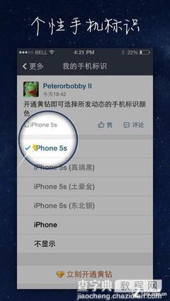 iPhone版QQ空间4.1.2.1版可显示土豪金图标1