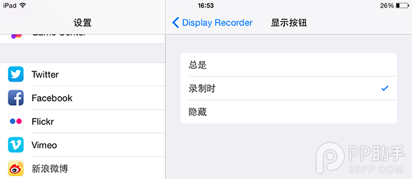 iOS8越狱录屏神器Display Recorders安装使用详解6