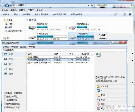 如何提高系统搜索速度让搜索无处不在光速搞定2