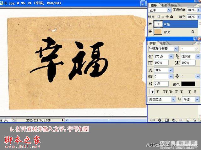 photoshop制作逼真毛笔字效果3