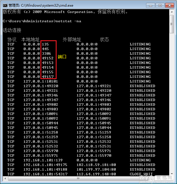 电脑端口号怎么查看？运行cmd命令查看电脑端口的方法图解3