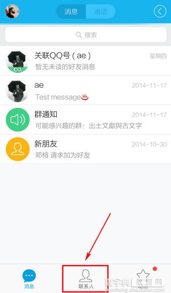 手机qq人脉圈怎么删除好友?1
