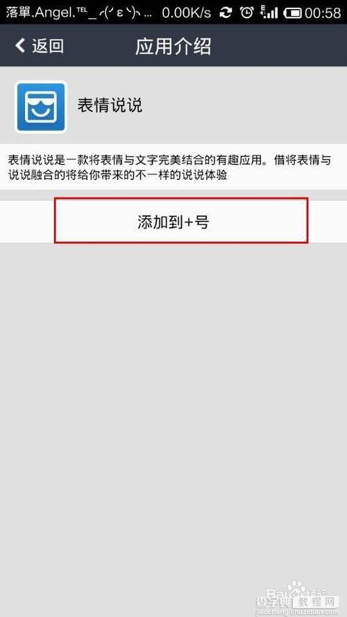 QQ空间表情说说怎么发表 手机QQ空间表情说说发送技巧13