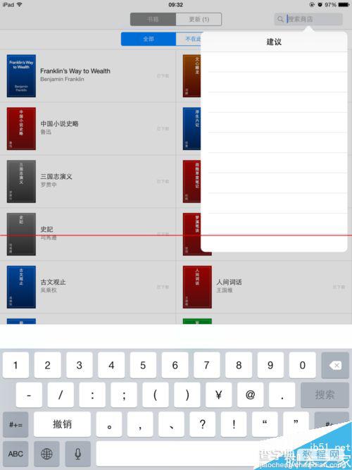 iPad键盘输入六个你不得不知的小技巧8