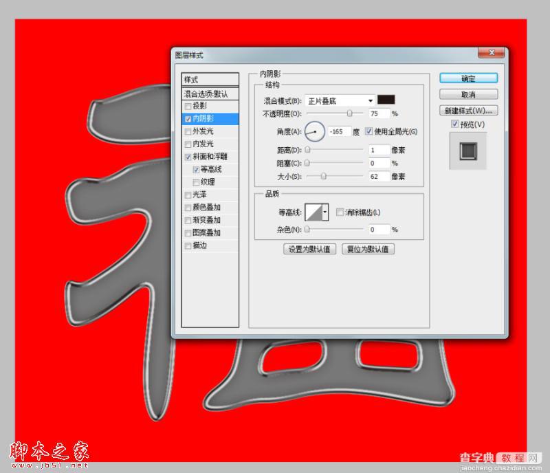 Photoshop绘制黄金质感的镏金福字3