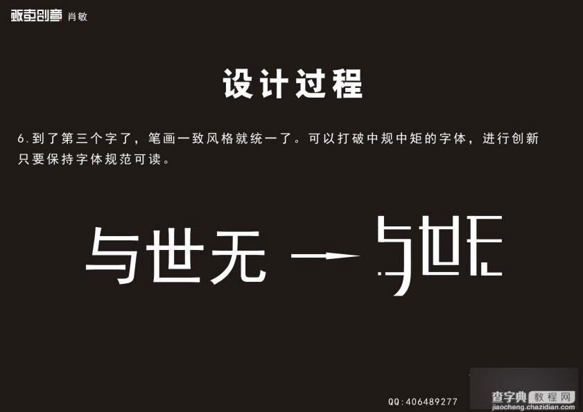 CDR字体设计流程完全解析8