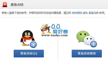 QQ被盗后如何紧急冻结QQ并一键通知好友2