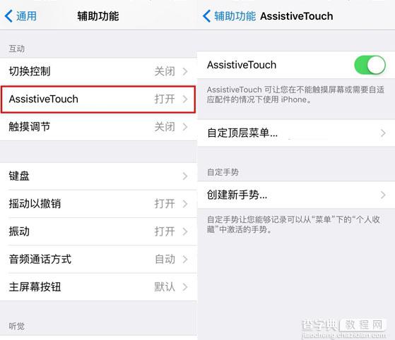 iPhoneSE小白点怎么开启 iPhoneSE手机设置虚拟Home键图文教程3