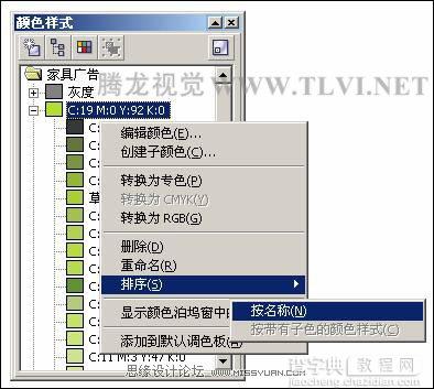 在CorelDRAW中编辑颜色样式方法介绍7