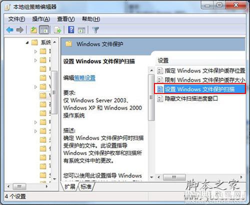 windows文件保护的关闭方法介绍4