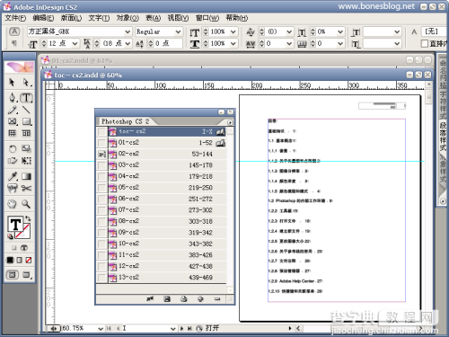教你用InDesign为长文章排版生成目录10