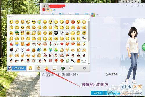 电脑版QQ怎么导入表情包?10