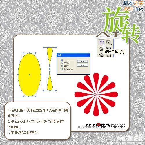 Illustrator(AI)利用旋转工具设计制作六个丰富漂亮的图案实例教程6