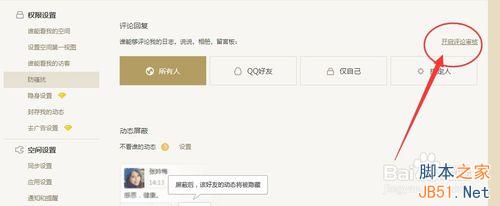 QQ空间评论留言不了怎么办?QQ空间如何关闭留言、评论审核问题?7