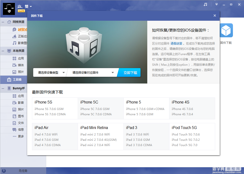 iOS8升级教程  iOS8怎么升级的两种图文方法介绍2