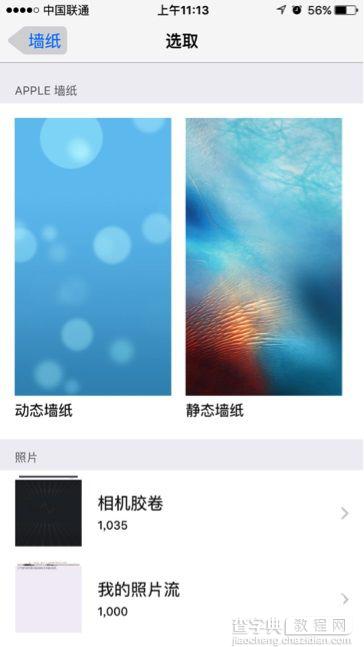 iPhone省电技巧 史上最全的iPhone4s/5s/6s省电图文教程12