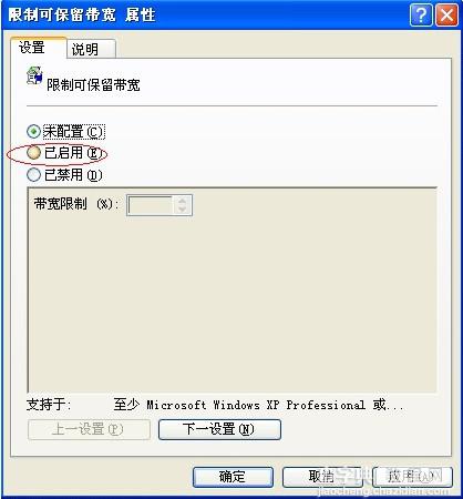 怎样提高电脑网速?XP/WIN7系统怎么提高网速?8