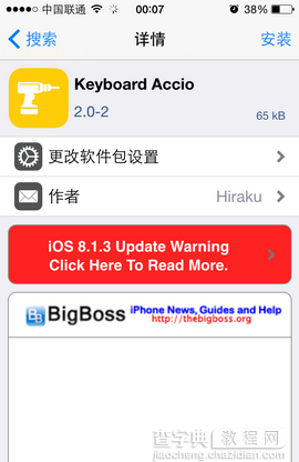 2015年2月11日iOS8兼容性更新实用插件汇总3