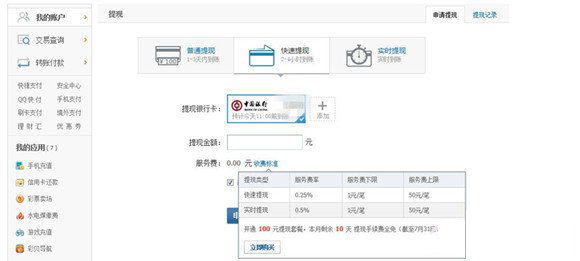 财付通是什么意思？财付通使用技巧教程详细图解2