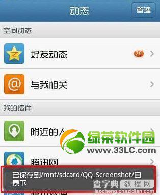 手机qq2013如何截图？手机QQ2013摇一摇进行截图方法5