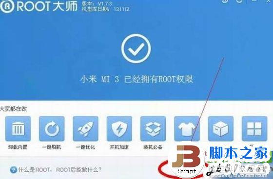 小米3稳定版root权限获取教程及一键root工具5