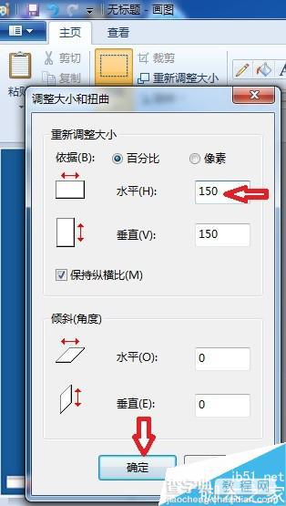 电脑截图在画图中对图片进行裁剪和调整大小方法8