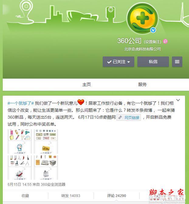 39元的360超级充电器值不值？桌面版评测与拆解1